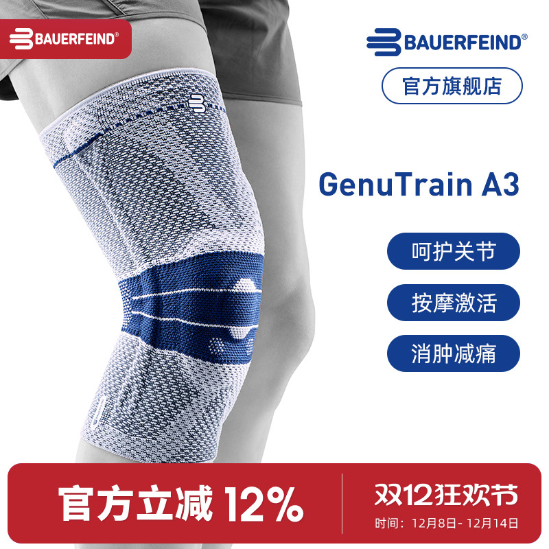 ȫ-¹-Bauerfeind/A3ǻǹؽڻϥ 851.84Ԫ