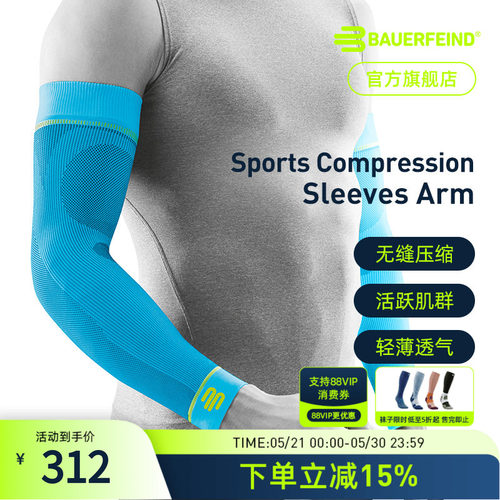 德国保而防篮球排球专业压缩护臂