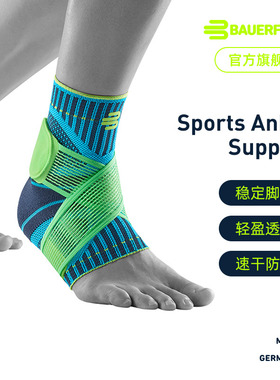 德国-Bauerfeind/保而防护具篮球羽毛球跑步舞蹈健身专业运动护踝