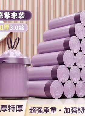 紫色垃圾袋加大号加厚手提式家用抽绳特厚厨房专用塑料袋厨房宿舍