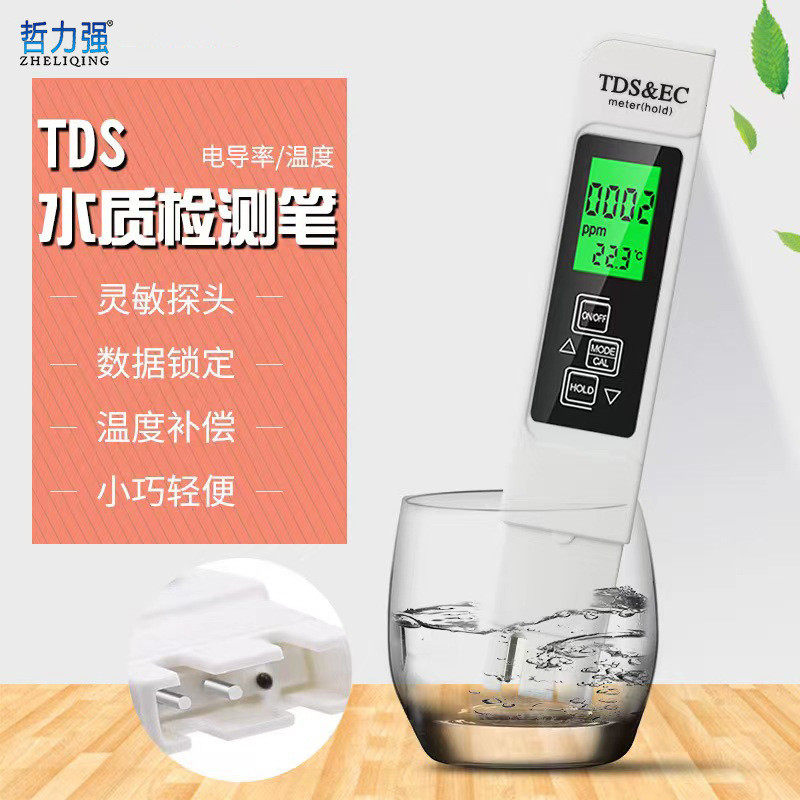 家用便携式三合一TDS电导率水质测试笔数字显示EC检测仪
