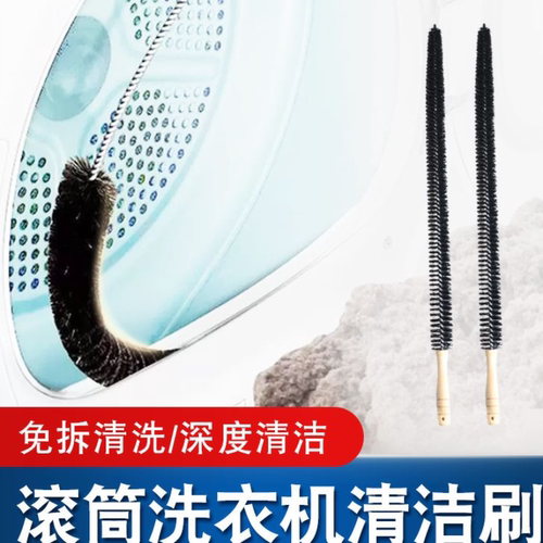 滚筒洗衣机内筒清洁刷长柄无死角缝隙刷内壁凹槽清洗刷