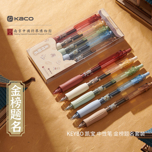 Kaco按动中性笔5支盒装联名款