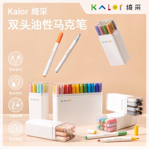 kalor绮采36色双头油性马克笔