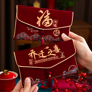 乔迁之喜红包2026新款高档绒布利是封搬家入宅仪式用品万元红包袋