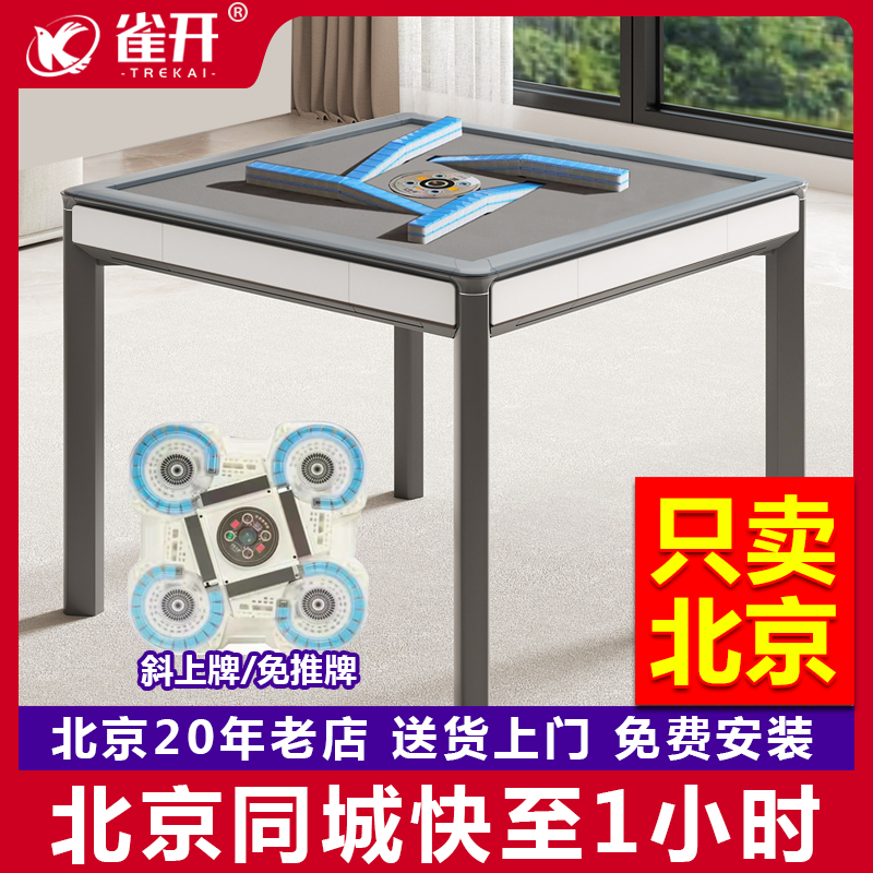 北京雀开麻将机全自动两用家用餐桌静音折叠过山车电动智能麻将桌
