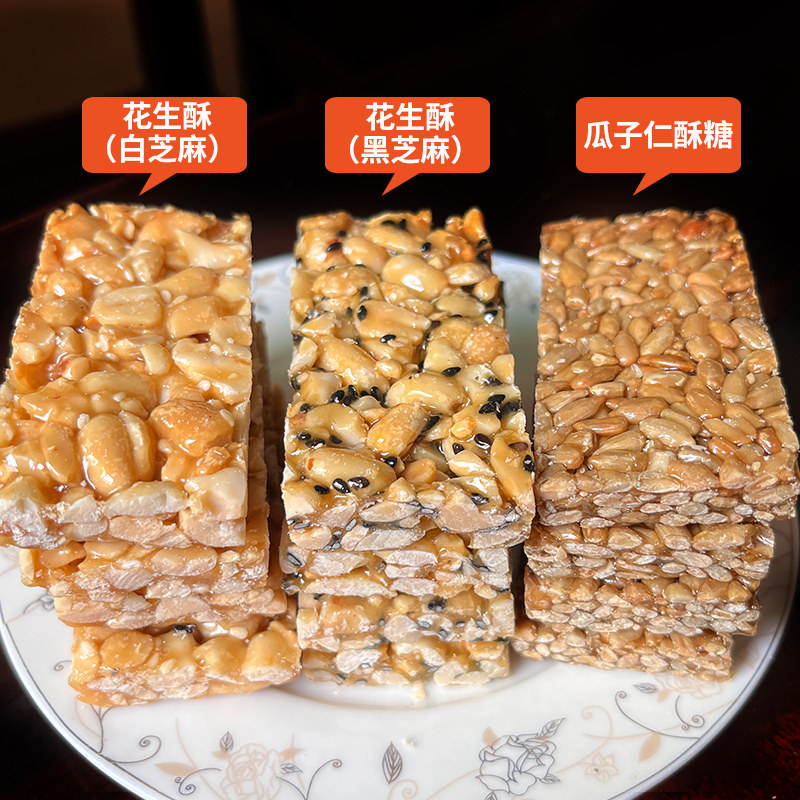 广州特产花生酥糖少白芝麻糖果零食小包装年货多口味散装食品糕点