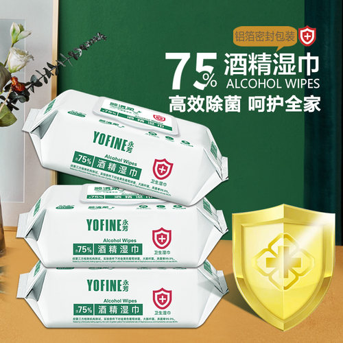 顺清柔永芳系列75度酒精卫生湿巾