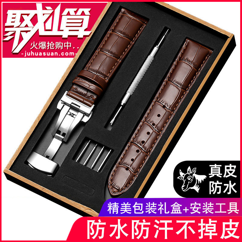 万晨手表带男女真皮表带蝴蝶扣代用天梭浪琴西铁城卡西欧美度表带