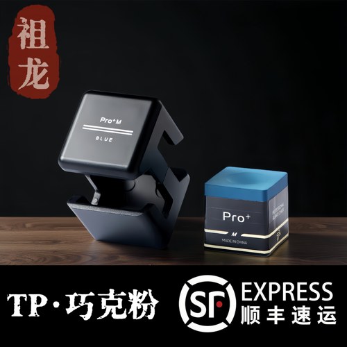 TP正品巧克粉专业九球杆通用