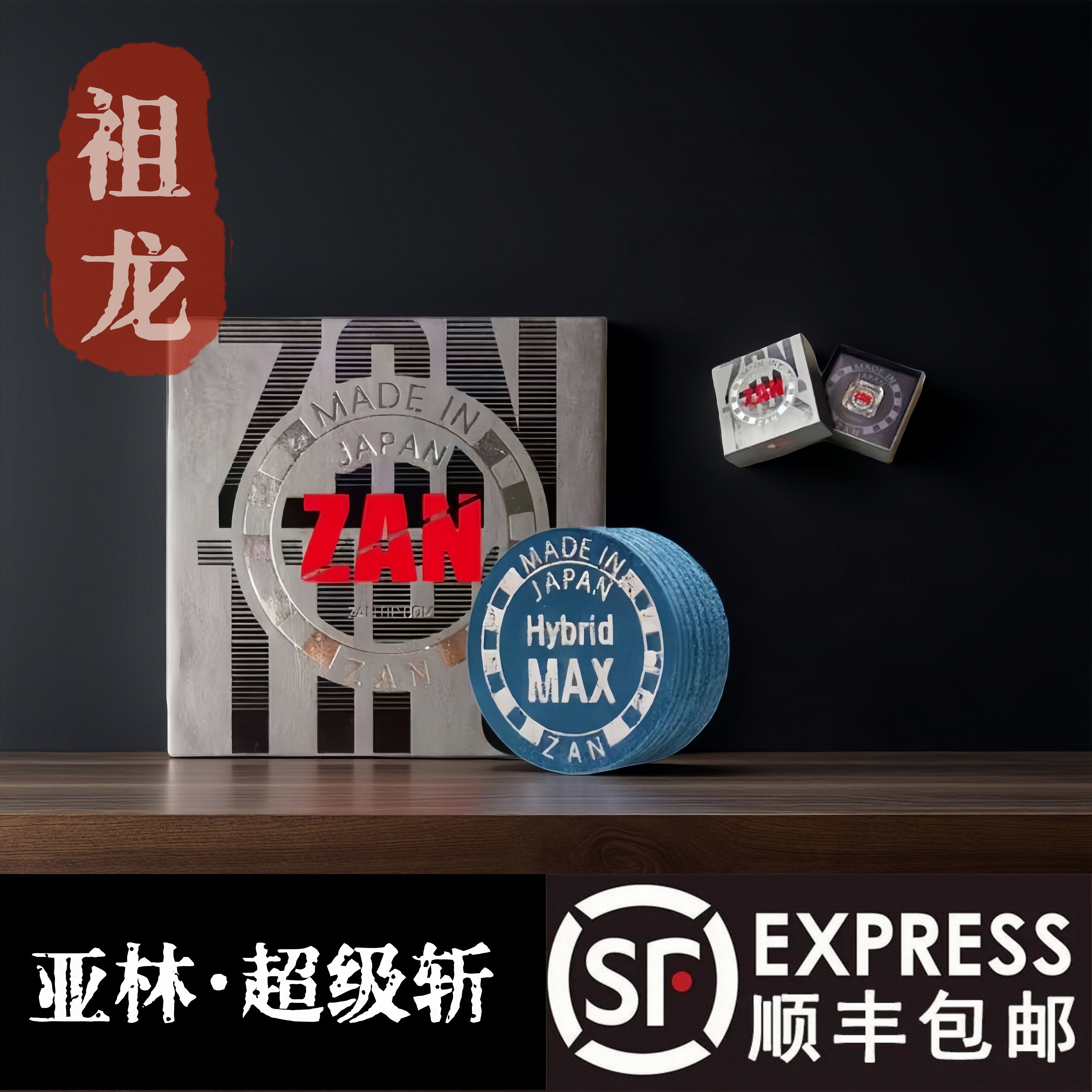 亚林超级斩台球杆皮头九球杆皮头祖龙十六球顺丰包邮