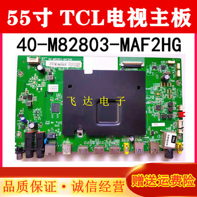 TCLL55主板40-M82803