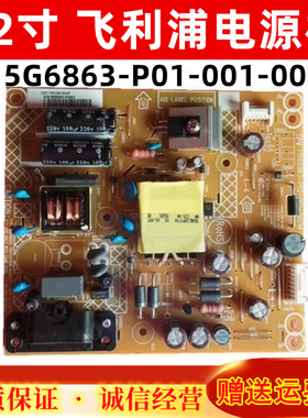 原装飞利浦32PHF3655/T3电源板715G6863-P01-001-002M