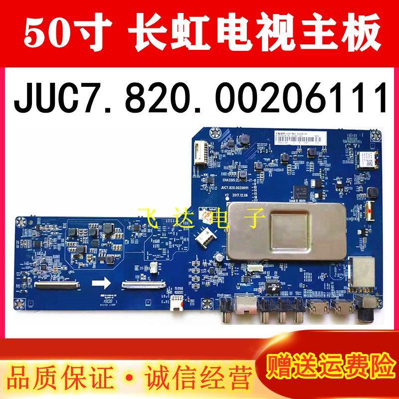 长虹50F9电视JUC7.820.00206111