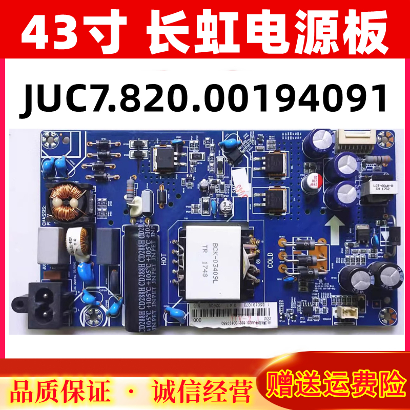 原装长虹43U1 43D2P 50A3U 50D3S电源板JUC7.820.00194091 电子元器件市场 显示屏/LCD液晶屏/LED屏/TFT屏 原图主图