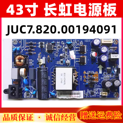 原装长虹43U1 43D2P 50A3U 50D3S电源板JUC7.820.00194091