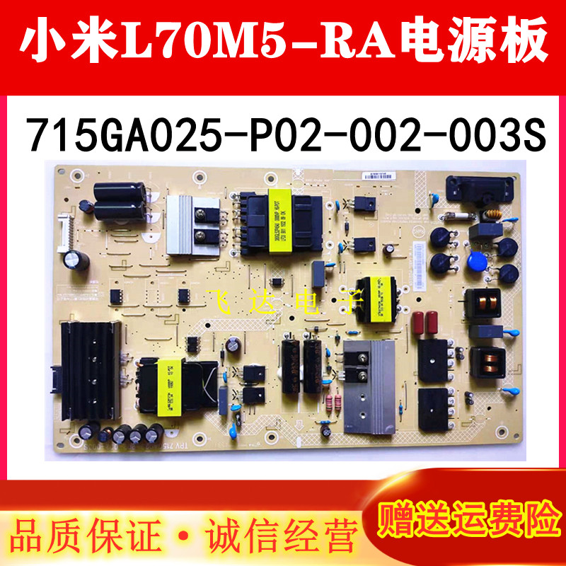 原装小米电视L70M5-RA电源板TPV 715GA025-P02-002-003S测好现货怎么样,好用不?