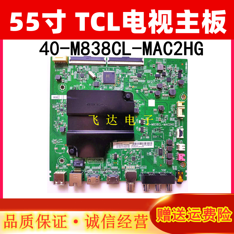 TCL D55A730U/L680 55V2/L2主板40-M838CL-MAC2HG屏LVU550NDEL 电子元器件市场 显示屏/LCD液晶屏/LED屏/TFT屏 原图主图