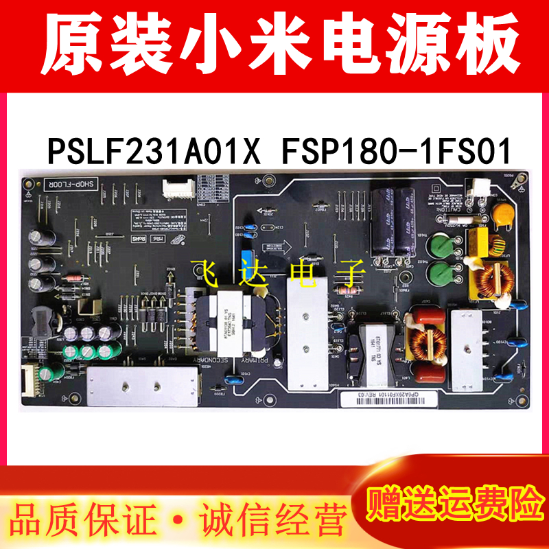 小米L60M4-AA电源板FSP180-1FS01