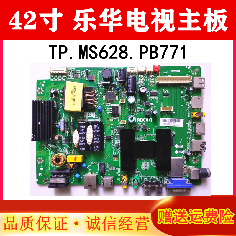 乐华42S100主板TP.MS628.PB771