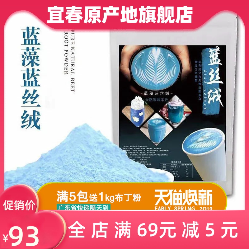 500g蓝藻蓝丝绒粉奶茶店冲饮果蔬粉甜菜根红丝绒拿铁粉