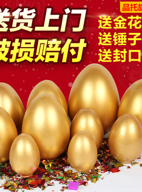 金蛋抽奖婚庆活动砸金蛋15cm18cm抽奖道具开业庆典展台桌金蛋架子