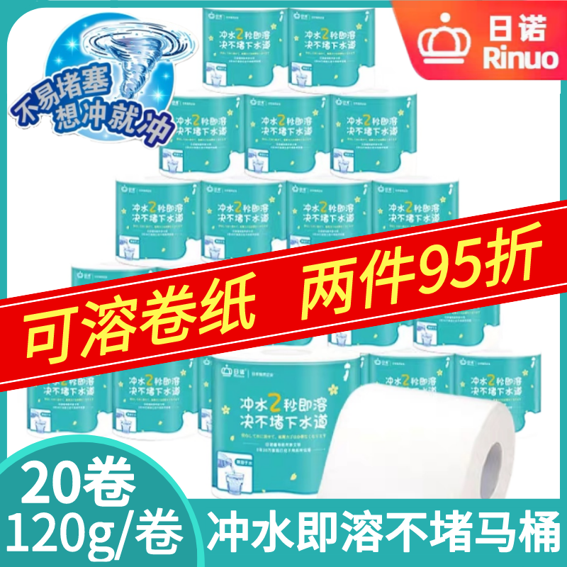 日诺溶水卫生纸速溶不堵可冲水