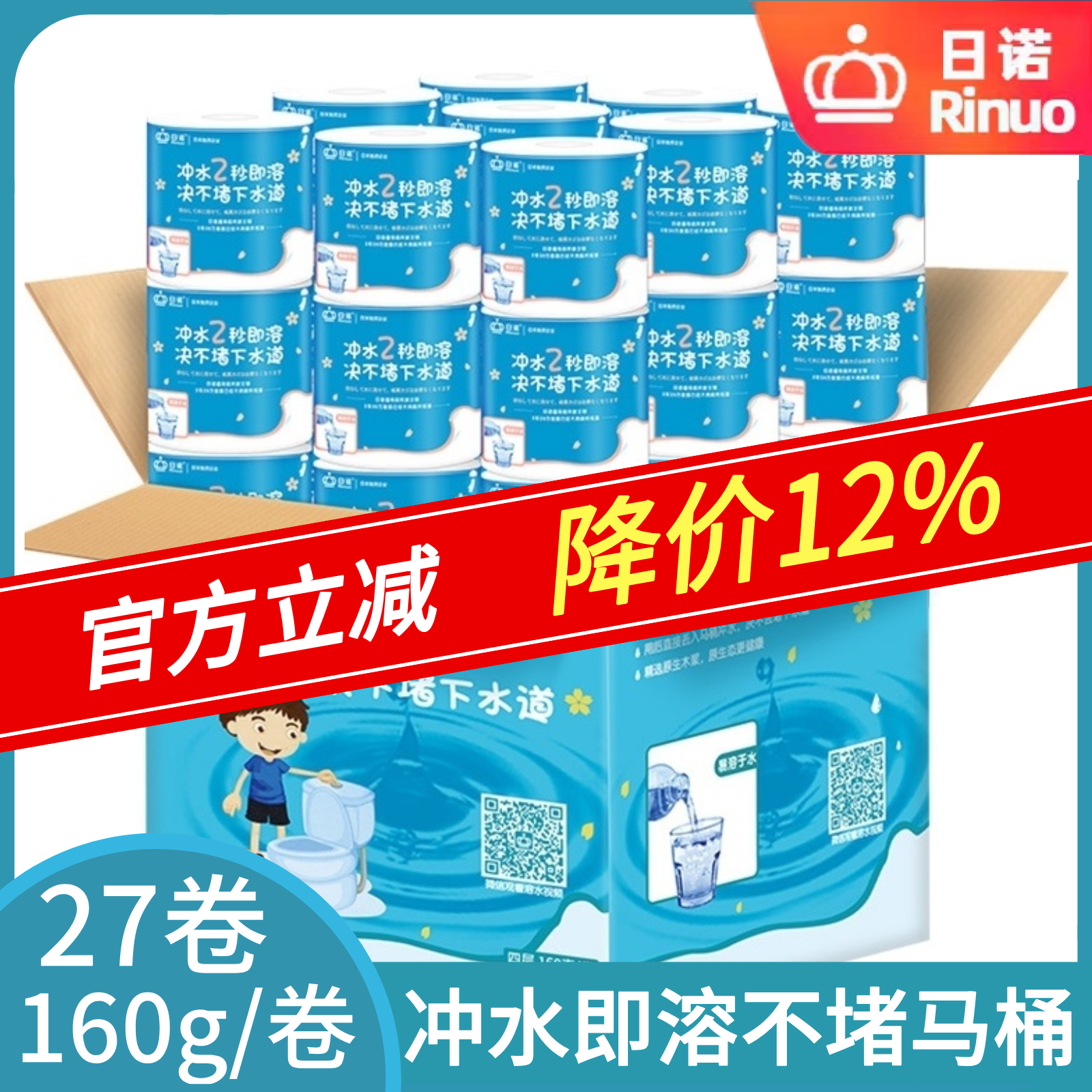 日诺水溶性卷纸整箱速溶卫生纸融水家用有芯可溶水厕纸巾160g27卷