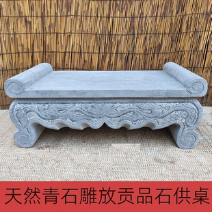 天然石头青石汉白玉石雕供桌台土坟墓前庙宇摆放贡品祭拜石桌供台