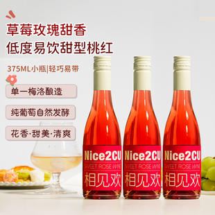 草莓玫瑰甜酒小瓶装白葡萄酒375ML10.2度女士晚安红酒微醺果酒