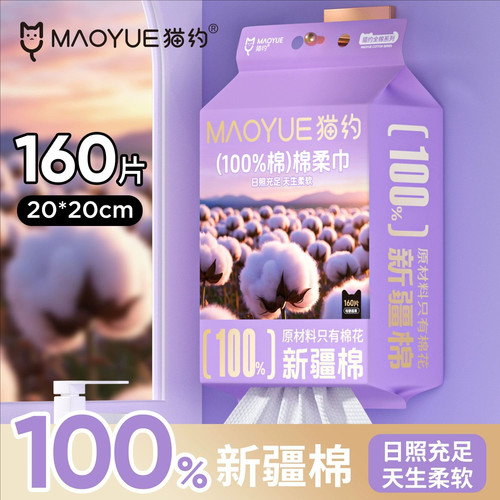 一次性洗脸巾棉柔巾美容卸妆洁面