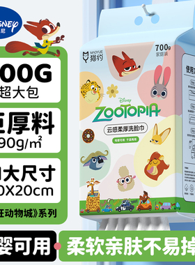 迪士尼疯狂动物城700克悬挂式家庭一次性洗脸巾棉柔巾美容洁面巾