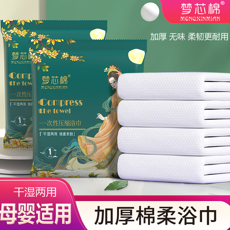 梦芯棉国潮风压缩浴巾大号