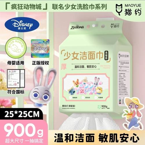 迪士尼疯狂动物城洁面巾