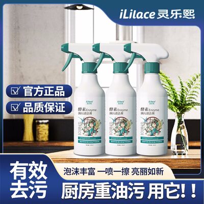 乐灵熙厨房去油污神器500ml