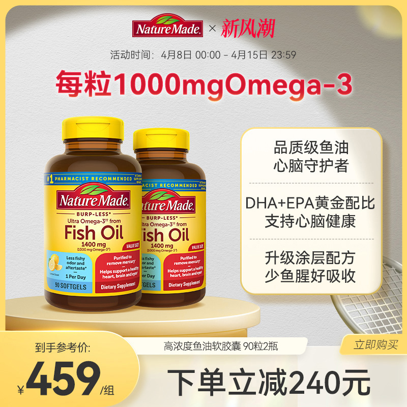 NatureMade天维美深海鱼油omega3软胶囊中老年成人补脑90粒2瓶