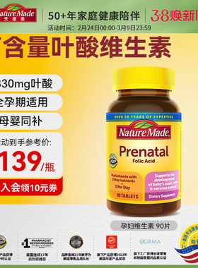 naturemade天维美美国原装进口孕妇专用女性综合维生素非活性叶酸