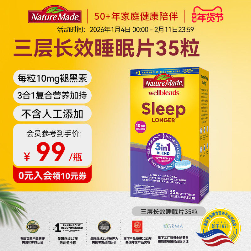 Naturemade天维美美国褪黑素强力安瓶助眠学生睡眠片35粒,保健食品/膳食营养补充食品,褪黑素/γ-氨基丁酸,淘宝优惠券,粉丝福利购,淘宝优惠卷