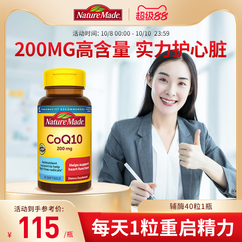 辅酶Q10高含量200mg实力护心脏