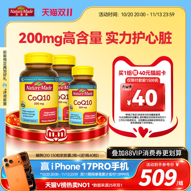 NatureMade天维美辅酶q10心脏美国原装进口官方旗舰店正品coq10