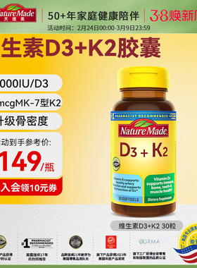 naturemade天维美美国进口维生素d3k2成人5000IU活性25羟基补钙