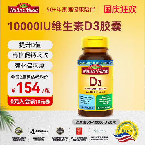 美国原装进口10000IU活性d3
