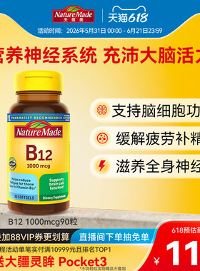 naturemade天维美美国进口维生素B族进口VB12成人胶囊90粒1000mcg