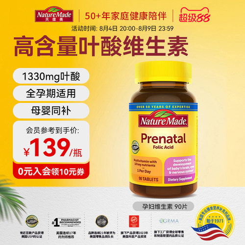 孕妇专用维生素美国原装进口