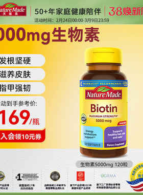 NatureMade天维美美国原装进口护发甲防生物素脱发5000mg胶囊