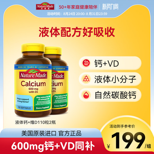 NatureMade天维美液体钙美国进口