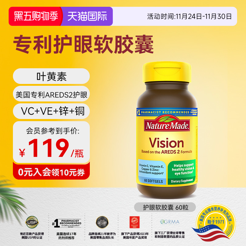 叶黄素酯美国进口NatureMade