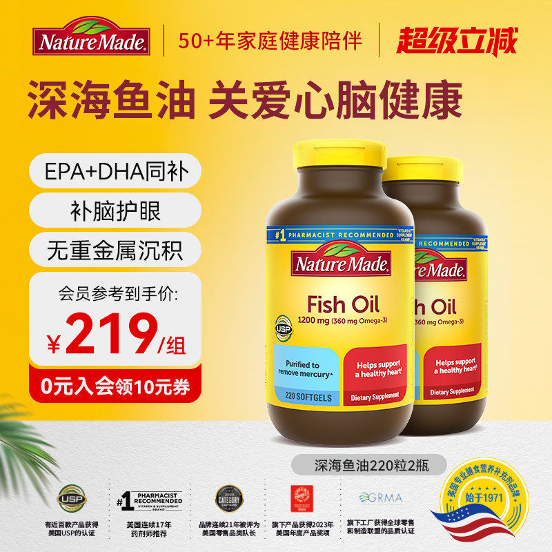 NatureMade天维美深海鱼油omega3美国进口官方旗舰店正品非鱼肝油