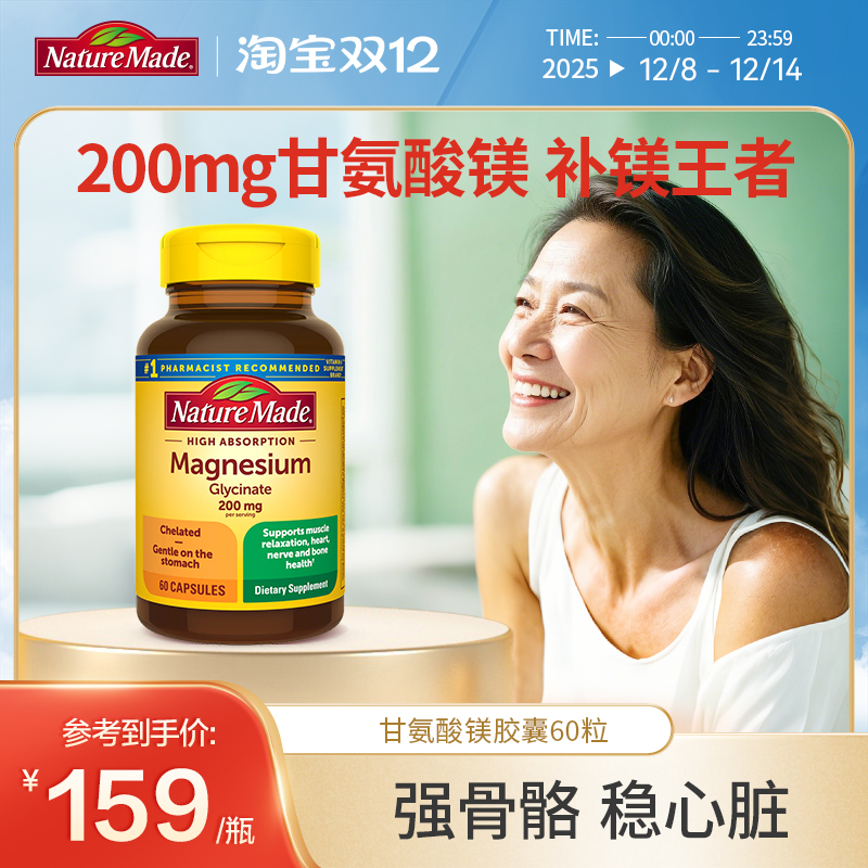 naturemade天维美甘氨酸镁成人螯合镁元素补充剂200mg胶囊60粒