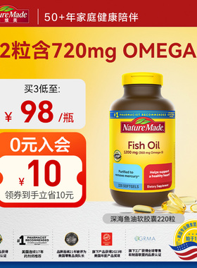 NatureMade天维美深海鱼鱼油220粒美国进口omega3软胶囊成人鱼油